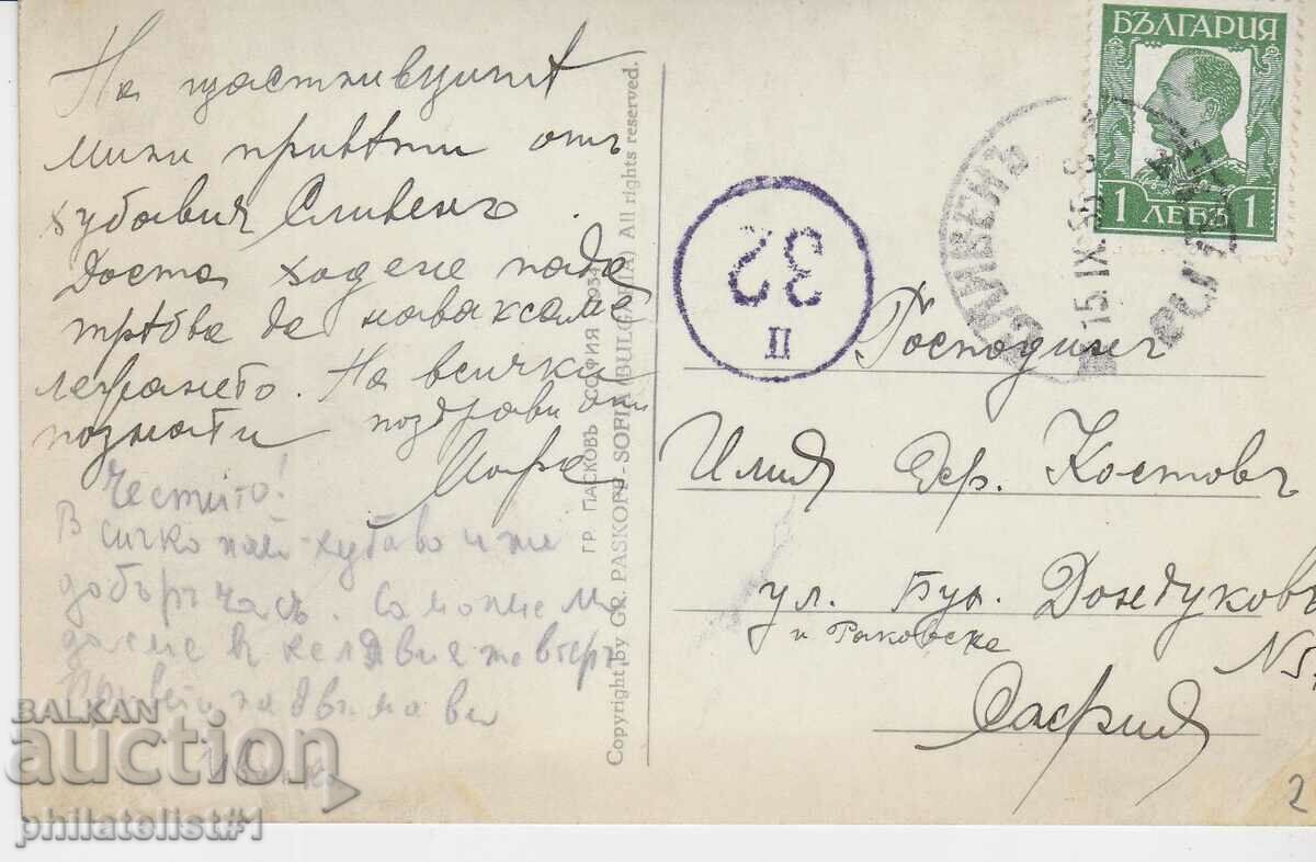 PLUM CARD - VIEW CIRCA 1935 with price 20.00 BGN | € 10.23