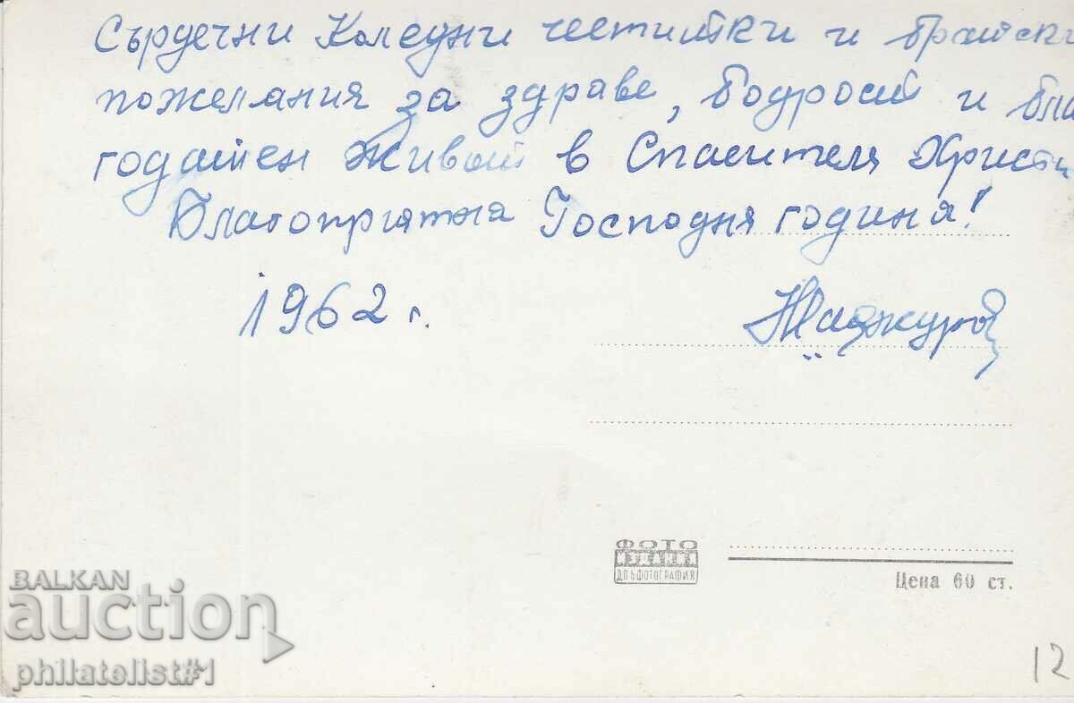 PLUM CARD - VIEW CIRCA 1955 with price 12.00 BGN | € 6.14 PLUM CARD - VIEW CIRCA 1955 with price 12.00 BGN | € 6.14