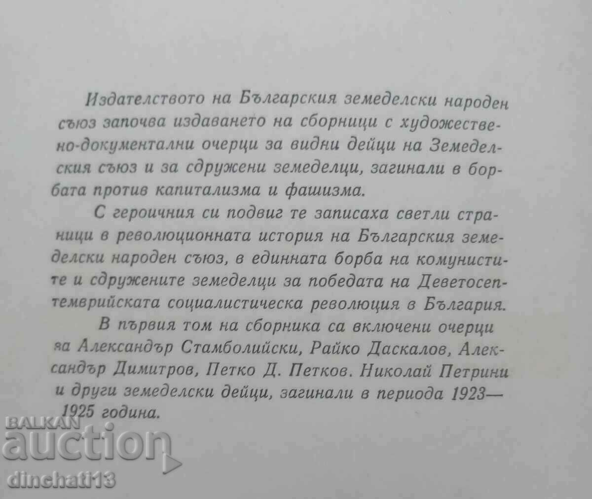 On the way to immortality - BZNS. Aleksandar Stamboliyski with price 10.00 BGN | € 5.11 On the way to immortality - BZNS. Aleksandar Stamboliyski with price 10.00 BGN | € 5.11