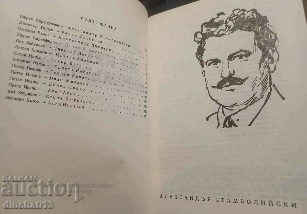 Auction On the way to immortality - BZNS. Aleksandar Stamboliyski Auction On the way to immortality - BZNS. Aleksandar Stamboliyski