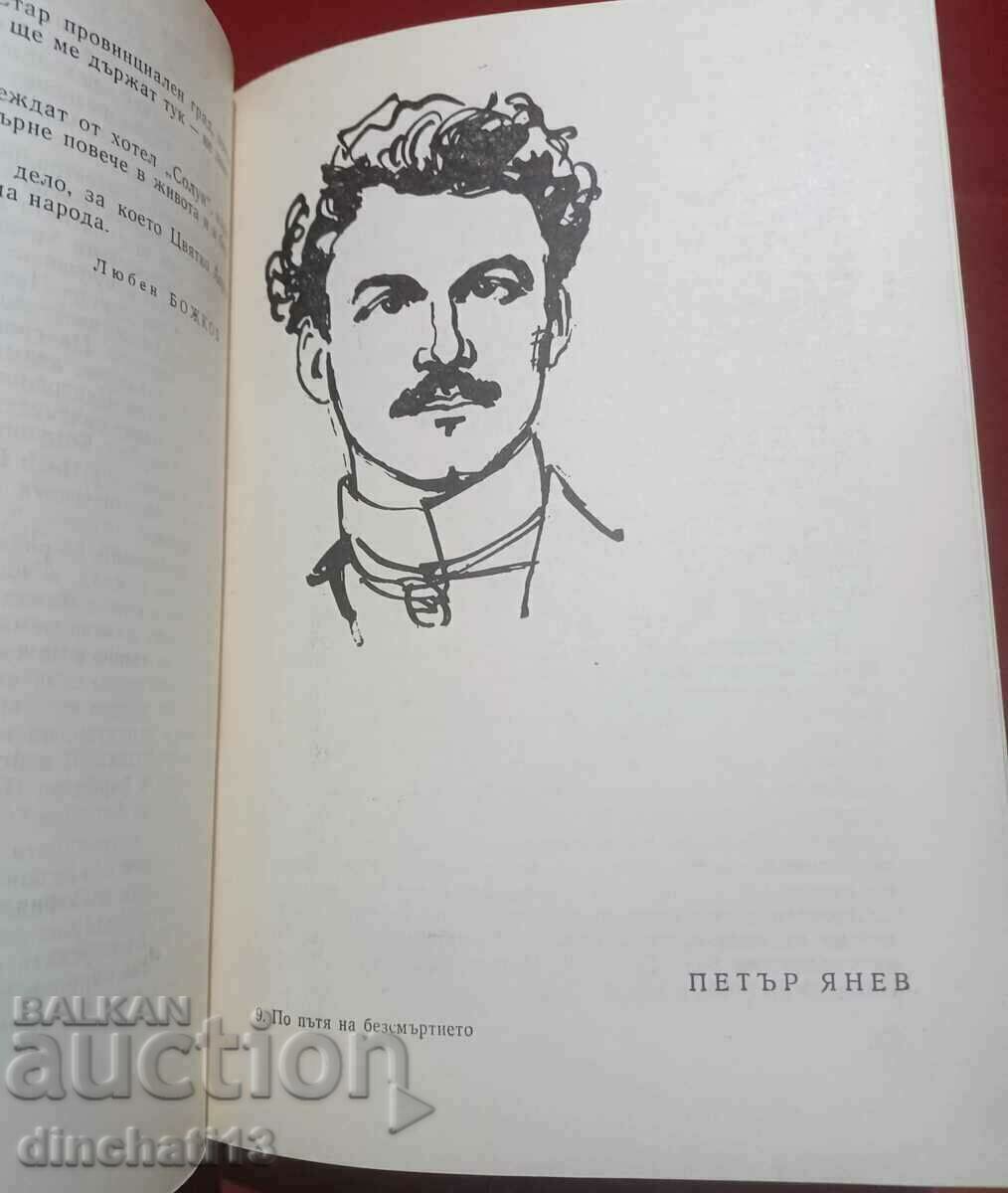 Delivery of On the way to immortality - BZNS. Aleksandar Stamboliyski Delivery of On the way to immortality - BZNS. Aleksandar Stamboliyski