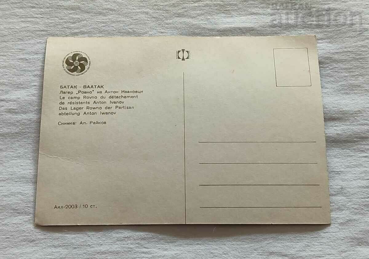 BATAK CAMP "ROVNO" ANTON IVANOVTSI P. K. 1968 with price 1.00 BGN | € 0.51 BATAK CAMP "ROVNO" ANTON IVANOVTSI P. K. 1968 with price 1.00 BGN | € 0.51