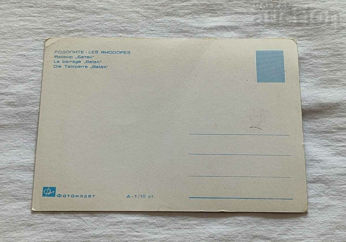 BATAK DAM "BATAK" P. K. 1963 with price 2.00 BGN | € 1.02 BATAK DAM "BATAK" P. K. 1963 with price 2.00 BGN | € 1.02