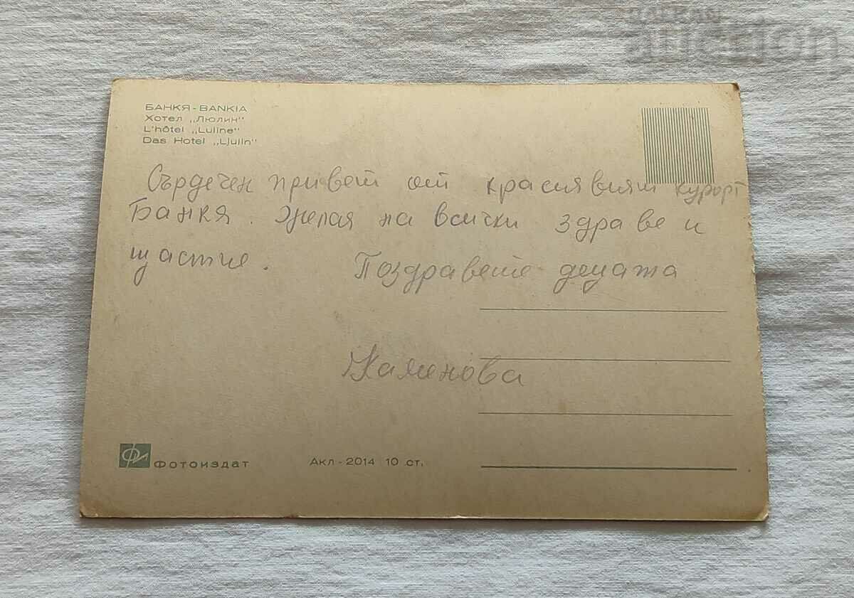 BANK HOTEL "LULIN" PK 1963 with price 2.00 BGN | € 1.02 BANK HOTEL "LULIN" PK 1963 with price 2.00 BGN | € 1.02