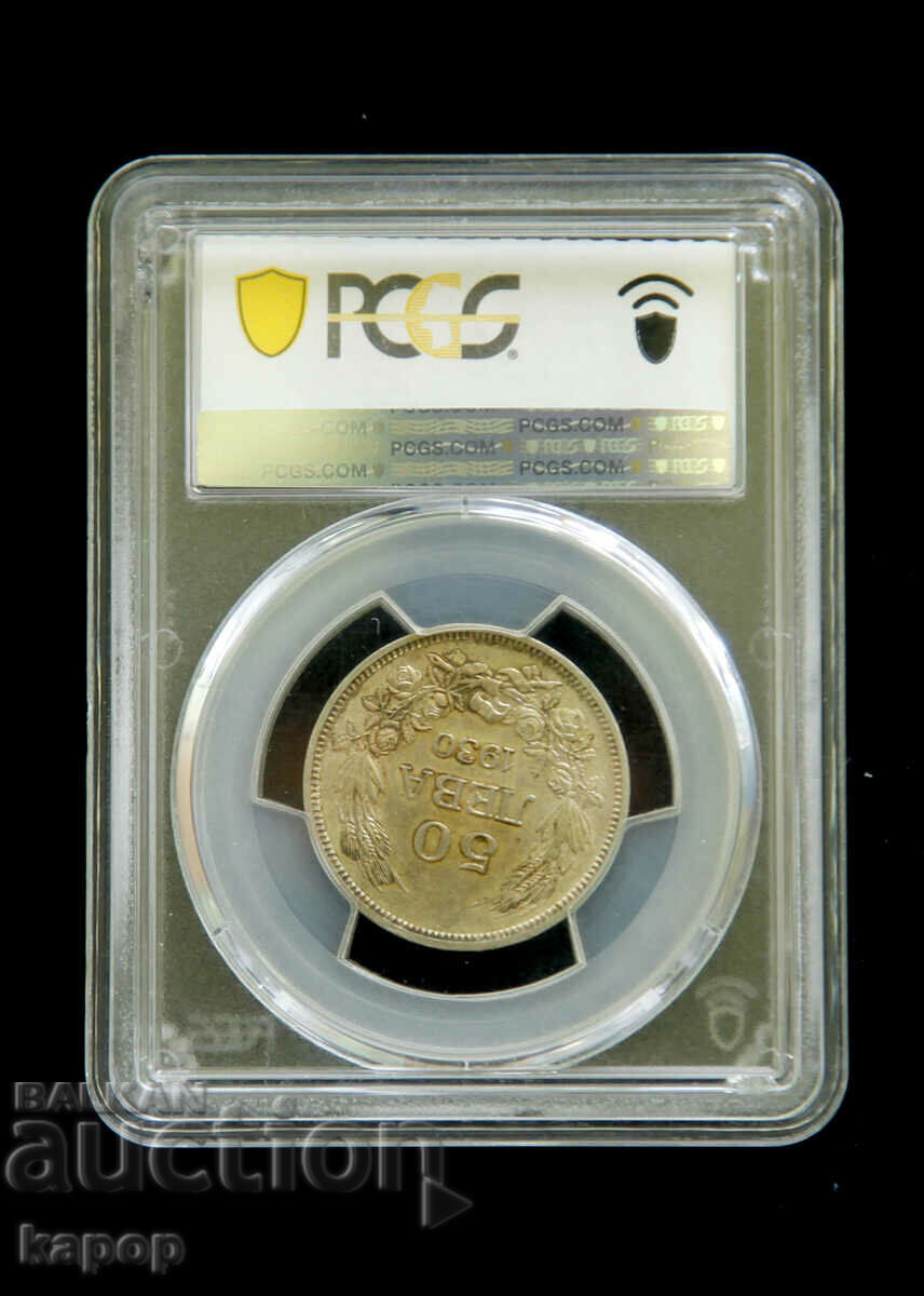 50 лева 1930г. MS62 PCGS