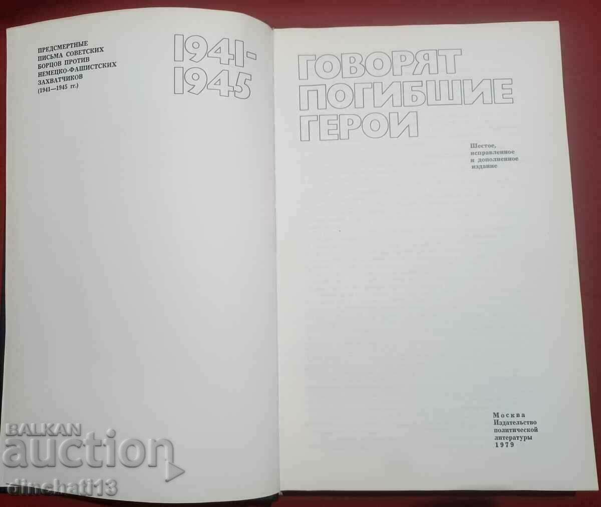 Fallen heroes speak. Death letters of Soviet wrestlers with price 17.00 BGN | € 8.69 Fallen heroes speak. Death letters of Soviet wrestlers with price 17.00 BGN | € 8.69