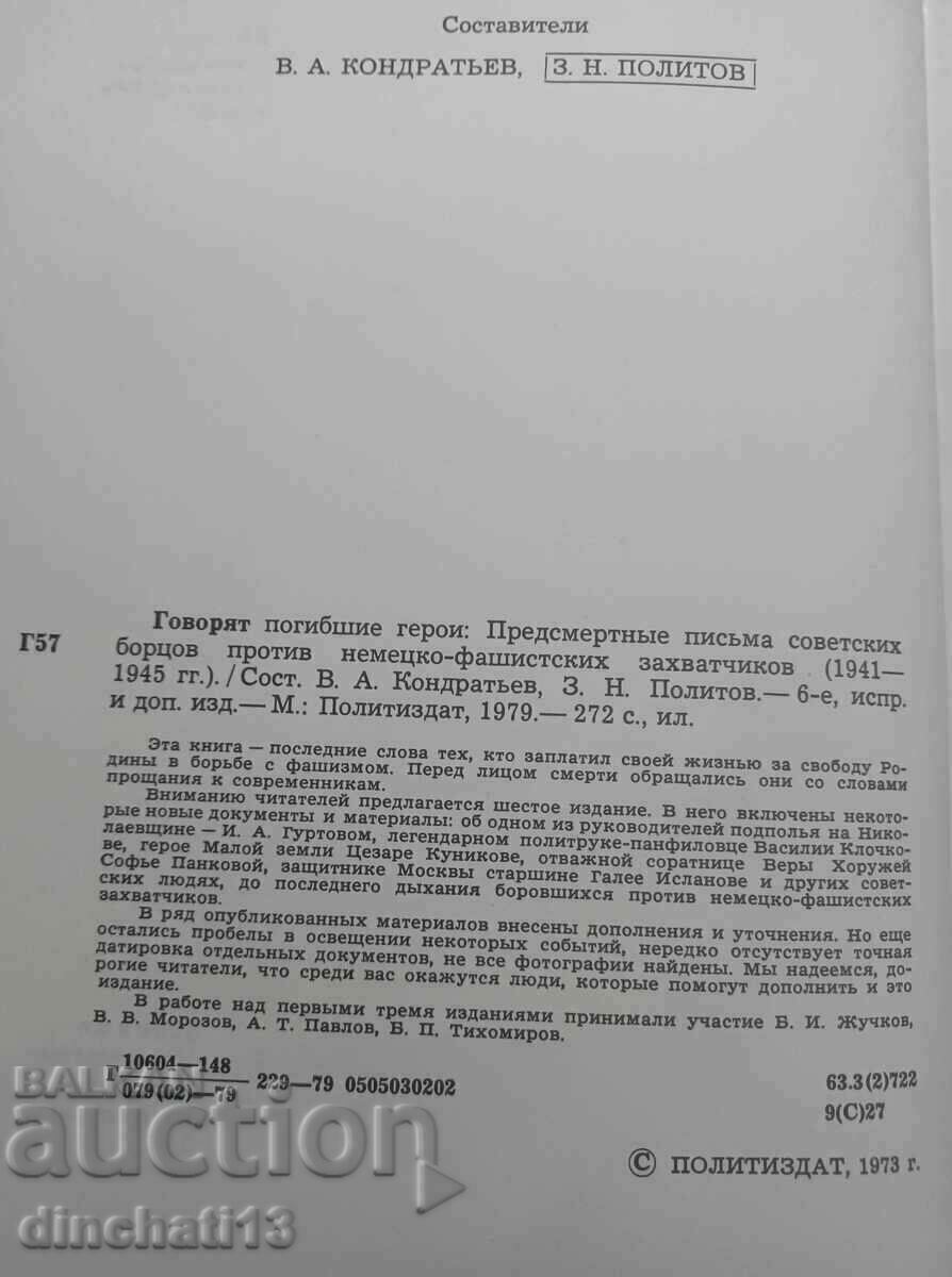 Auction Fallen heroes speak. Death letters of Soviet wrestlers Auction Fallen heroes speak. Death letters of Soviet wrestlers