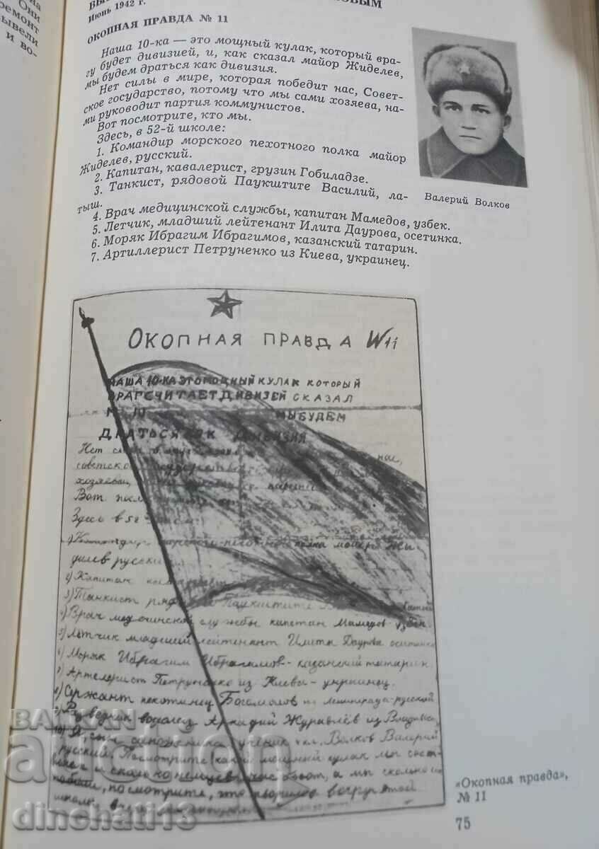 Delivery of Fallen heroes speak. Death letters of Soviet wrestlers Delivery of Fallen heroes speak. Death letters of Soviet wrestlers