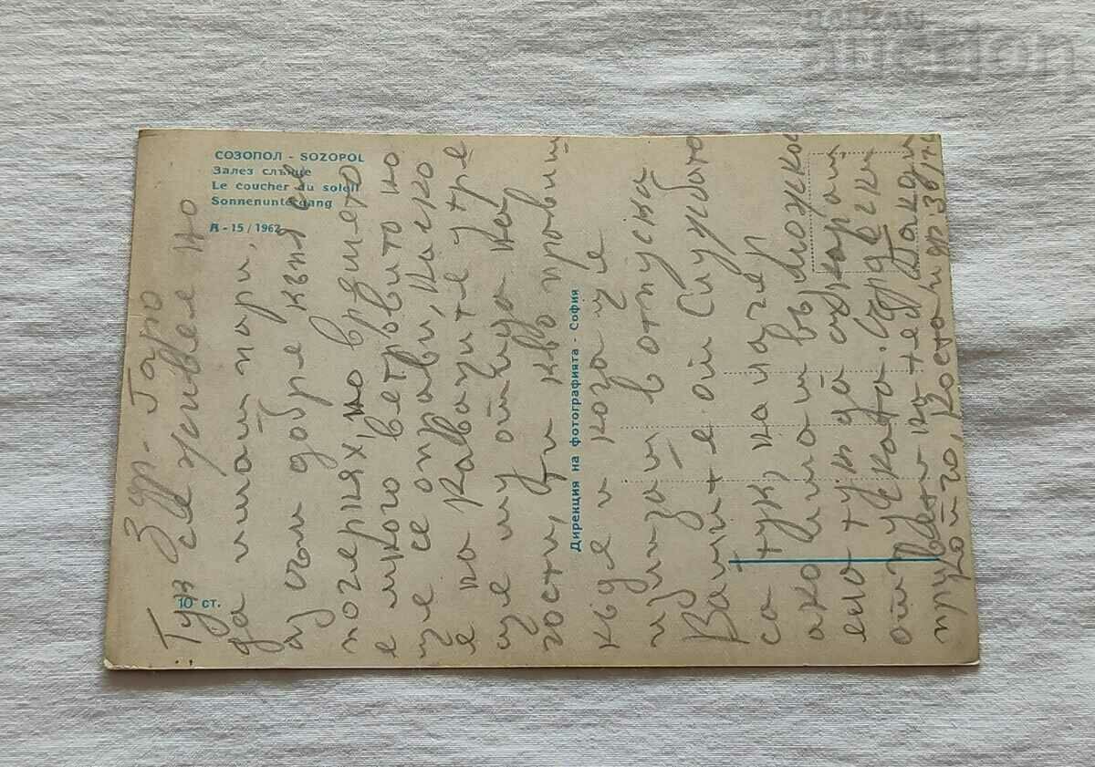 SOZOPOL SUNSET P. K. 1962 with price 2.00 BGN | € 1.02 SOZOPOL SUNSET P. K. 1962 with price 2.00 BGN | € 1.02