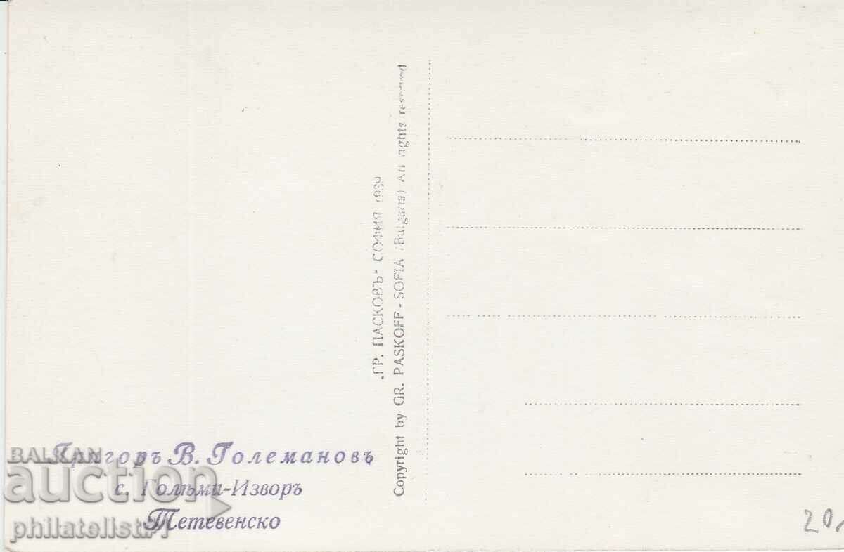 TROYAN CARD - VIEW around 1939 with price 20.00 BGN | € 10.23 TROYAN CARD - VIEW around 1939 with price 20.00 BGN | € 10.23