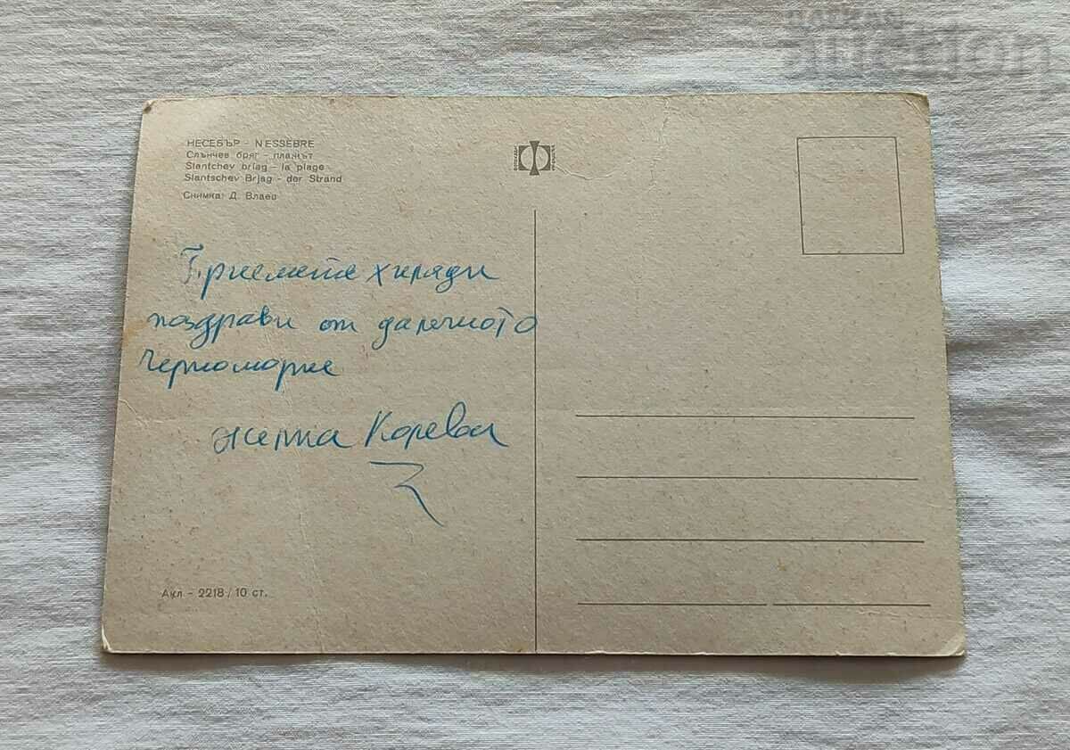 SUNSHINE BEACH ON THE BEACH P. K. 1969 with price 0.80 BGN | € 0.41