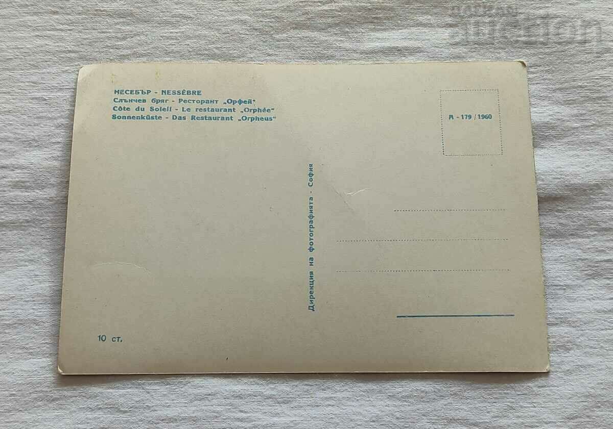 SUNNY BEACH RESTAURANT "ORPHEUS" P. K. 1960 with price 4.00 BGN | € 2.05 SUNNY BEACH RESTAURANT "ORPHEUS" P. K. 1960 with price 4.00 BGN | € 2.05