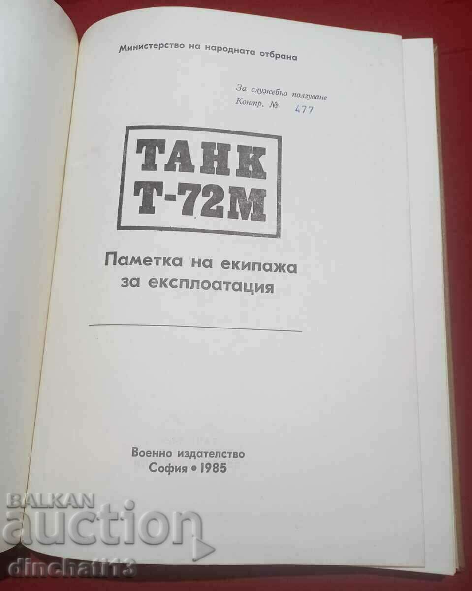 Танк Т-72М. Паметка на екипажа за експлоатация с цена 220.00 лв. | € 112.48 Танк Т-72М. Паметка на екипажа за експлоатация с цена 220.00 лв. | € 112.48
