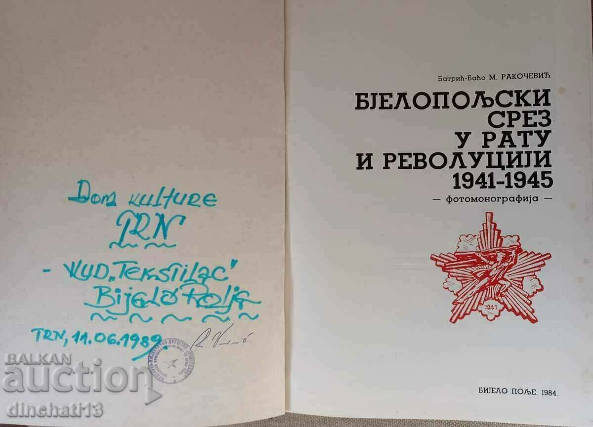 Bjeloponnese section of the war and revolutions 1941-1945 with price 175.00 BGN | € 89.48 Bjeloponnese section of the war and revolutions 1941-1945 with price 175.00 BGN | € 89.48