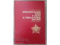 Бјелопољски срез у рату и револуцији 1941-1945