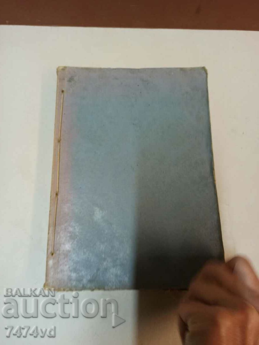 CHRISTOMATIA FOR THE RADIO HAMSTER 1954 with price 40.00 BGN | € 20.45