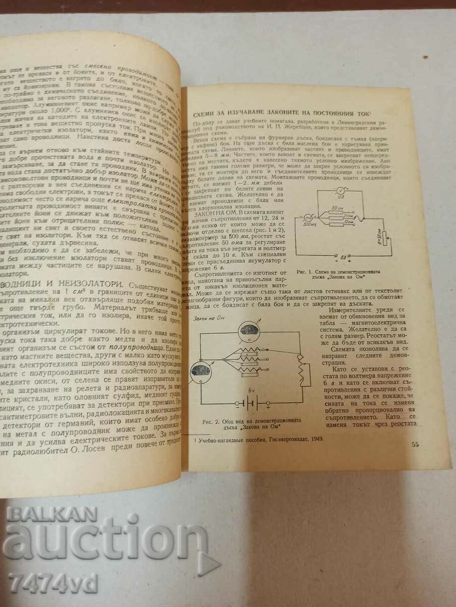 Delivery of CHRISTOMATIA FOR THE RADIO HAMSTER 1954