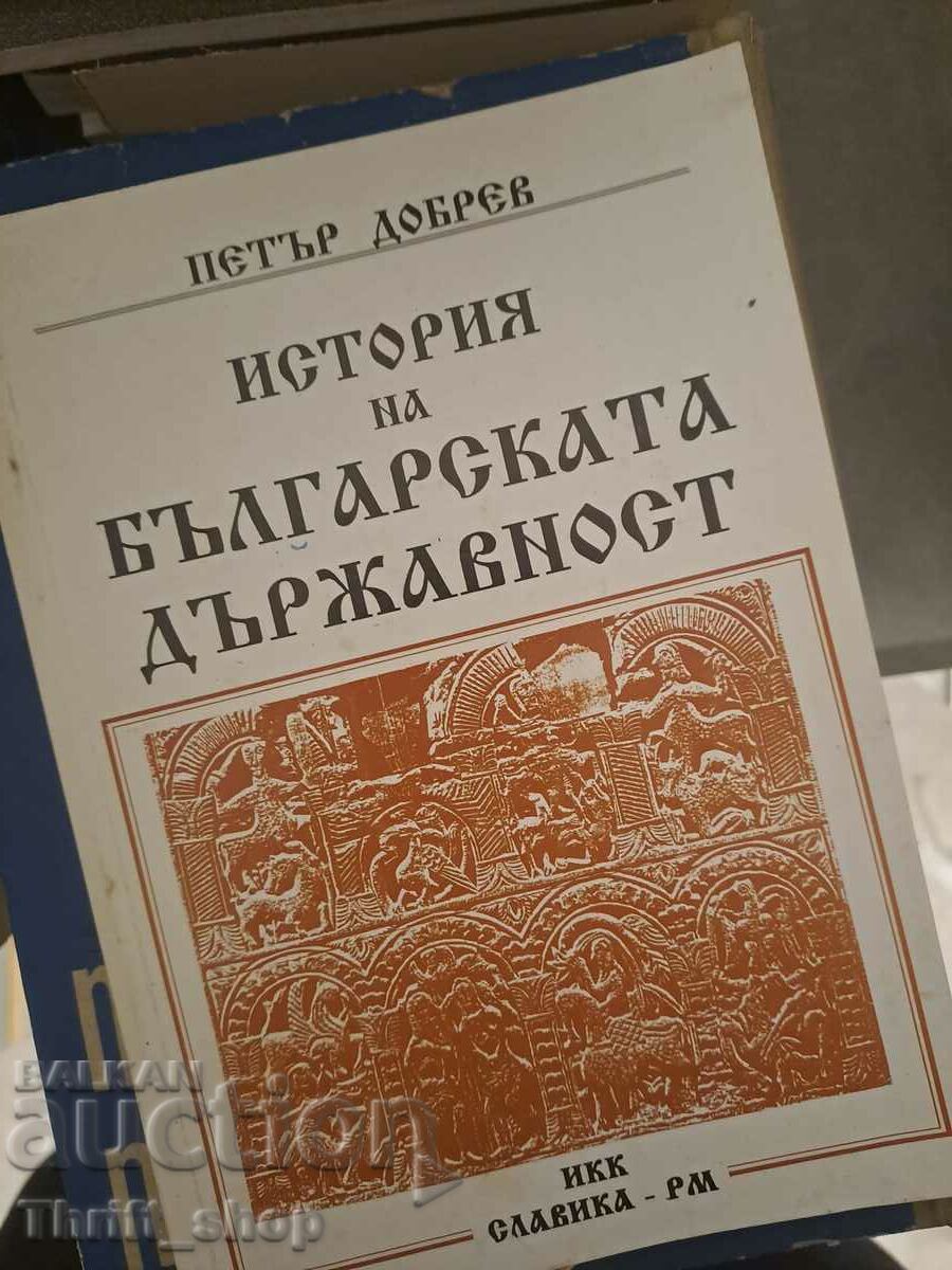 History of Bulgarian statehood