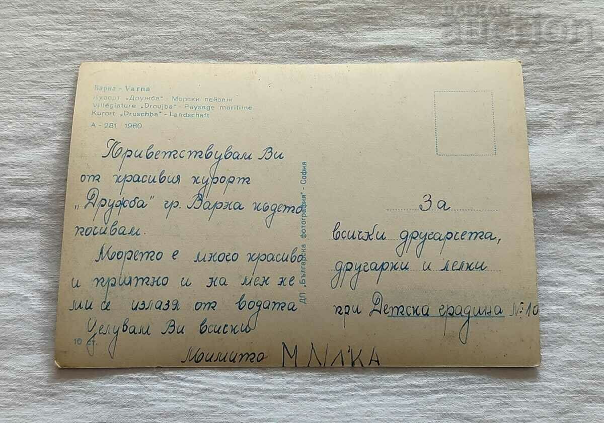 VARNA DRUZBA BEACH SWEET SHOP "ALBATROS" P. K. 1960 with price 2.00 BGN | € 1.02 VARNA DRUZBA BEACH SWEET SHOP "ALBATROS" P. K. 1960 with price 2.00 BGN | € 1.02