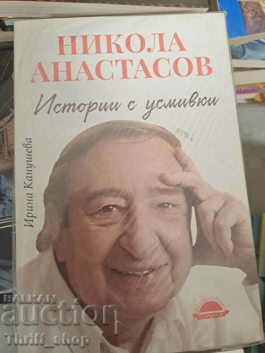 История с усмивка Никола Анастасов