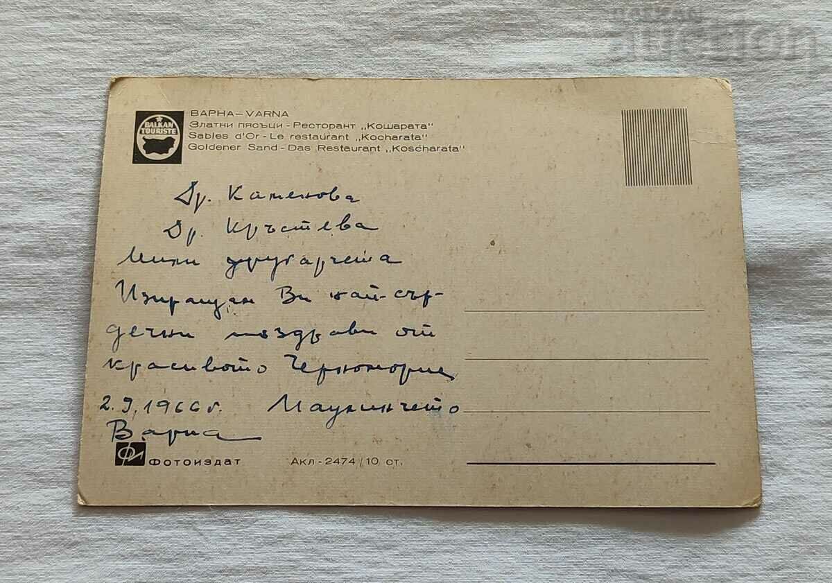 GOLDEN SANDS RESTAURANT "THE BASKET" P. K. 1966 with price 2.00 BGN | € 1.02 GOLDEN SANDS RESTAURANT "THE BASKET" P. K. 1966 with price 2.00 BGN | € 1.02
