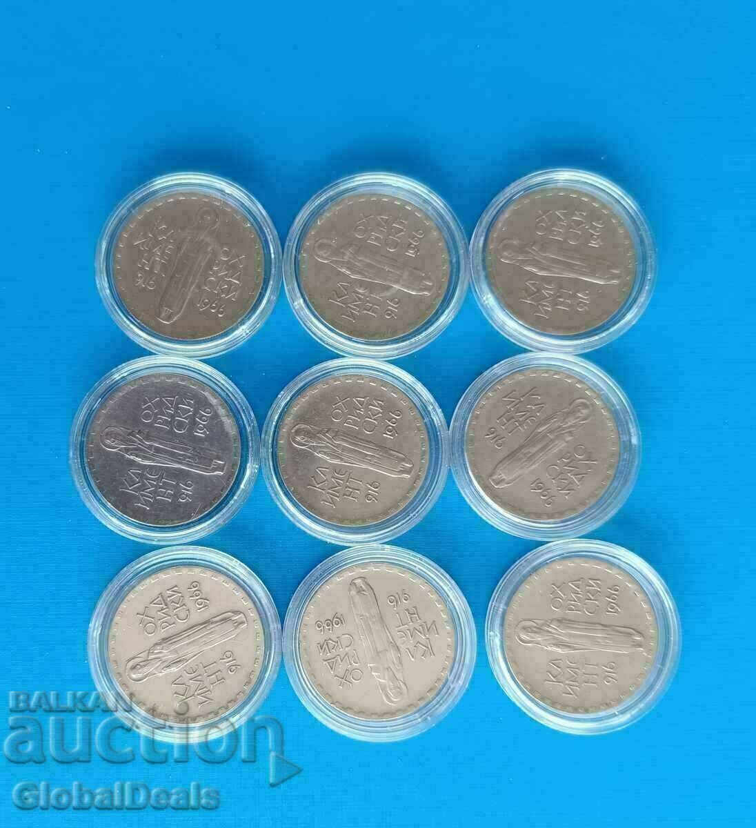 9 монети - 2 лева 1966 година Климент Охридски