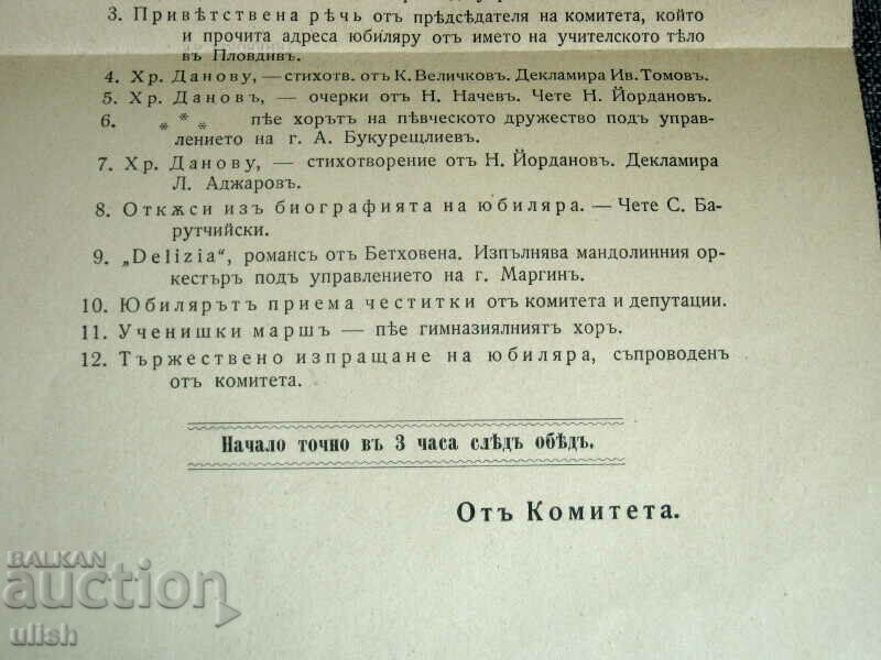 1905 Hristo G. Danov graduated 50 years anniversary with price 20.00 BGN | € 10.23 1905 Hristo G. Danov graduated 50 years anniversary with price 20.00 BGN | € 10.23