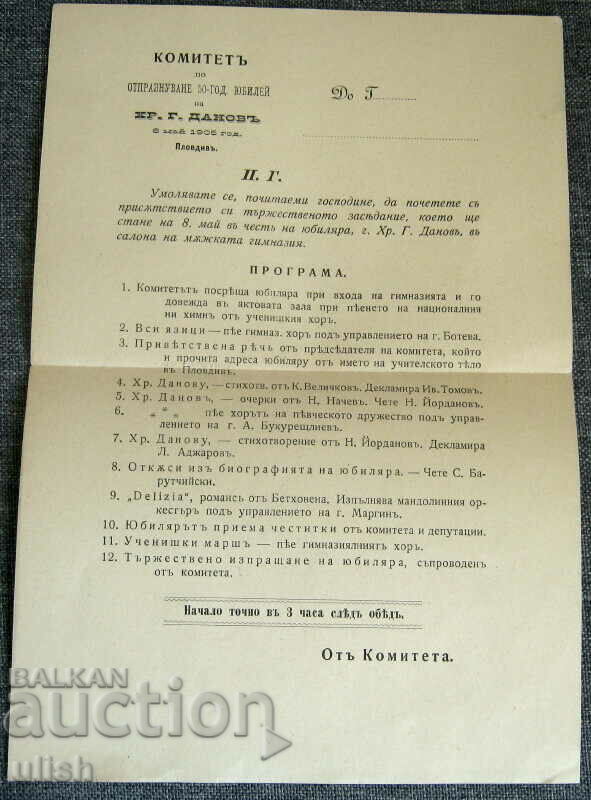 1905 Ο Χρήστο Γ. Ντάνοφ αποφοίτησε για 50 χρόνια