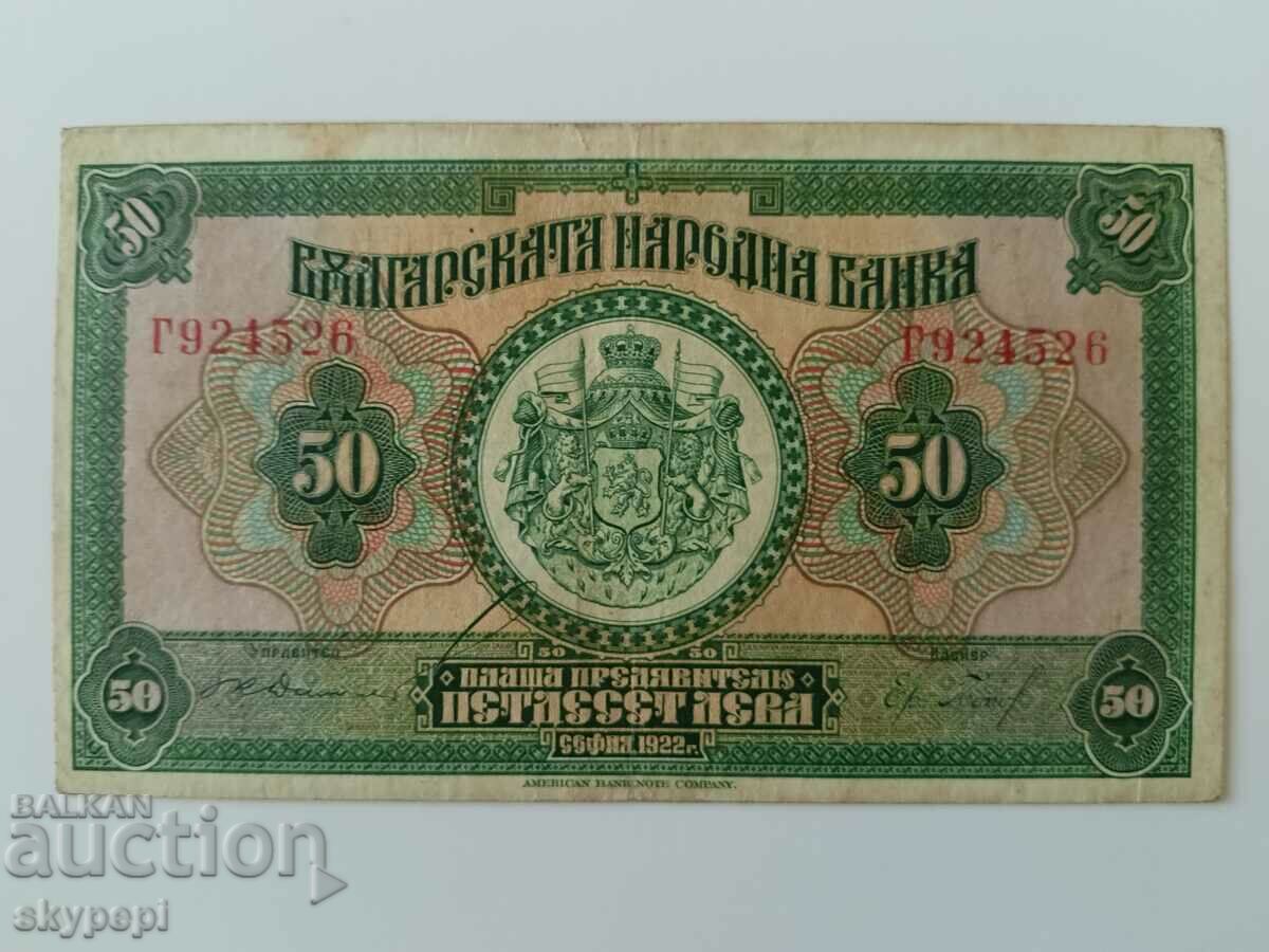 50 лева 1922 г