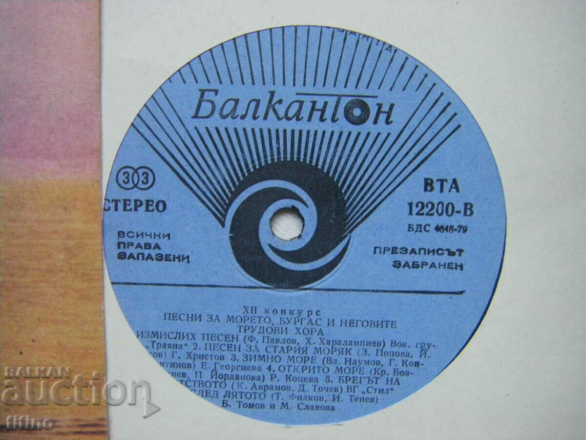 Auction VTA 12200 - Songs about the sea, Burgas and its working people: Auction VTA 12200 - Songs about the sea, Burgas and its working people: