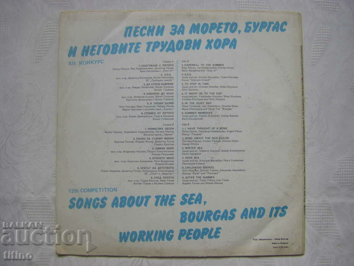 Delivery of VTA 12200 - Songs about the sea, Burgas and its working people: Delivery of VTA 12200 - Songs about the sea, Burgas and its working people: