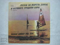 VTA 12200 - Songs about the sea, Burgas and its working people: