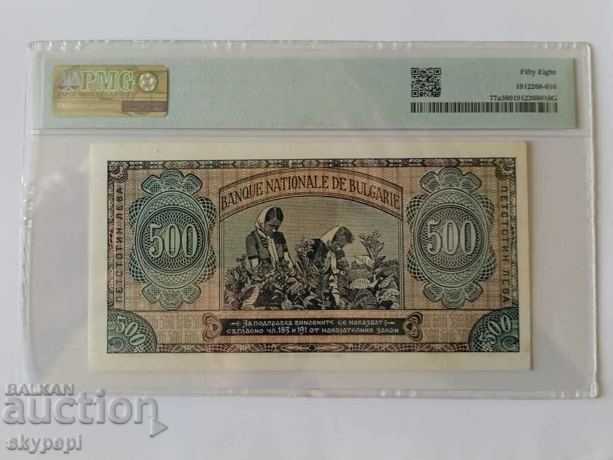 Auction 500 BGN 1948 PMG 58 Auction 500 BGN 1948 PMG 58