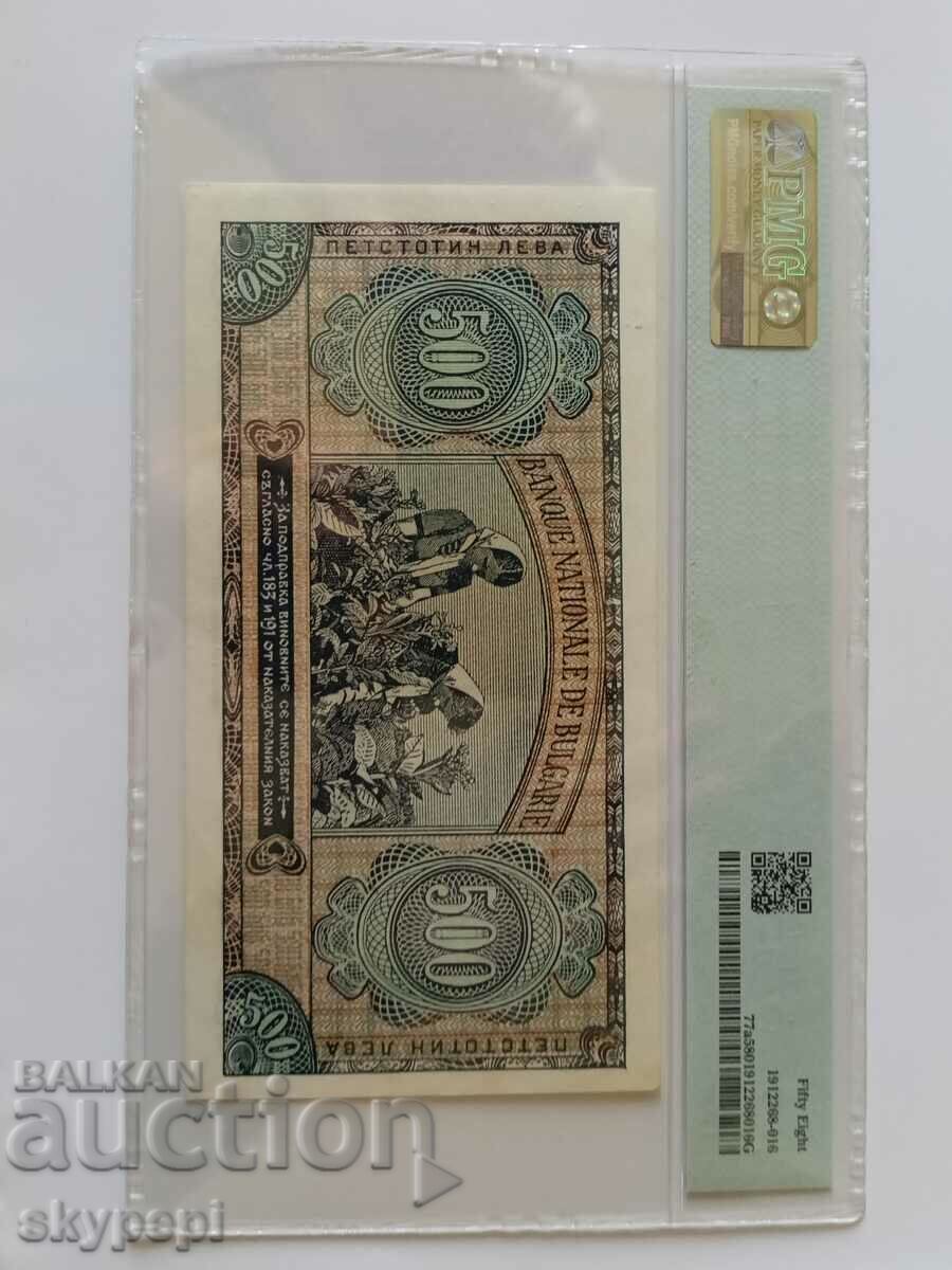 Delivery of 500 BGN 1948 PMG 58 Delivery of 500 BGN 1948 PMG 58