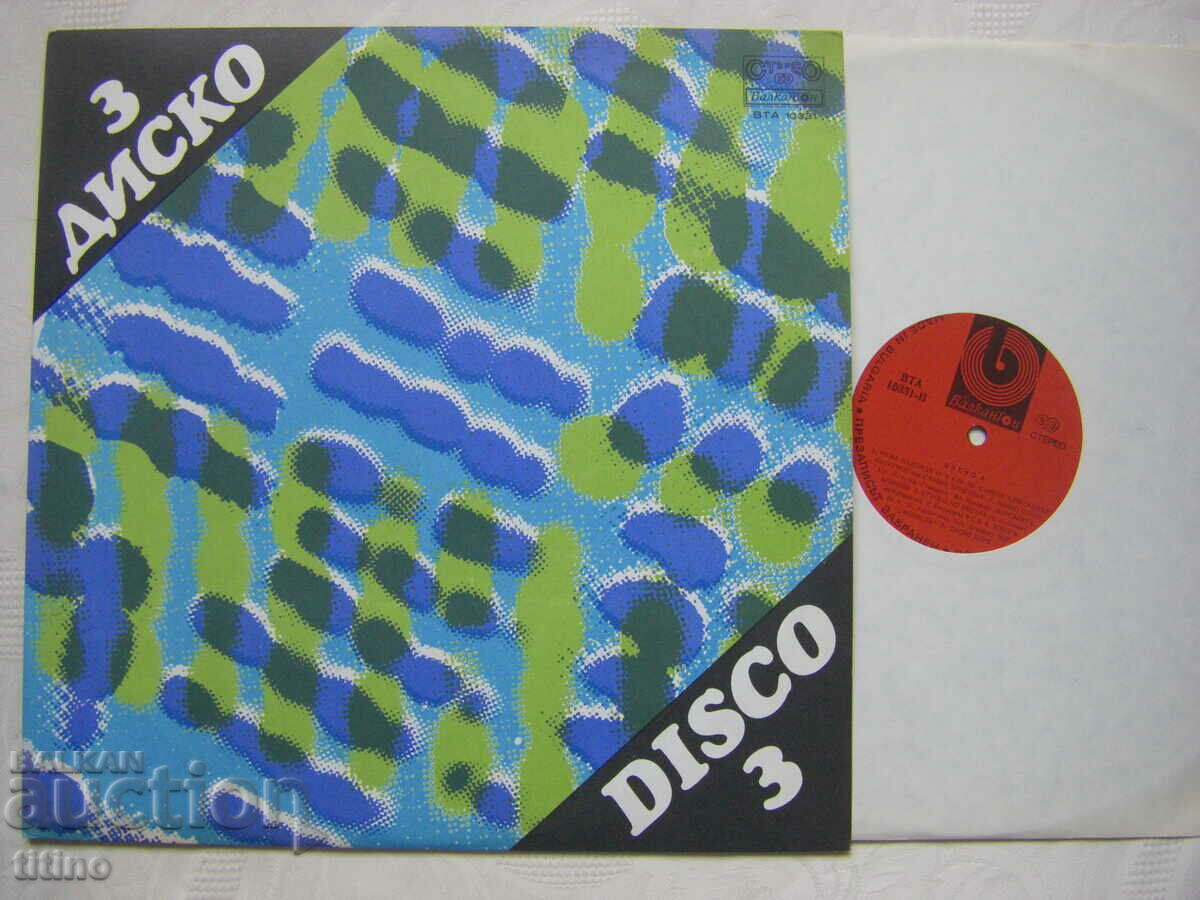 VTA 10331 - Disco 3 with price 40.00 BGN | € 20.45 VTA 10331 - Disco 3 with price 40.00 BGN | € 20.45