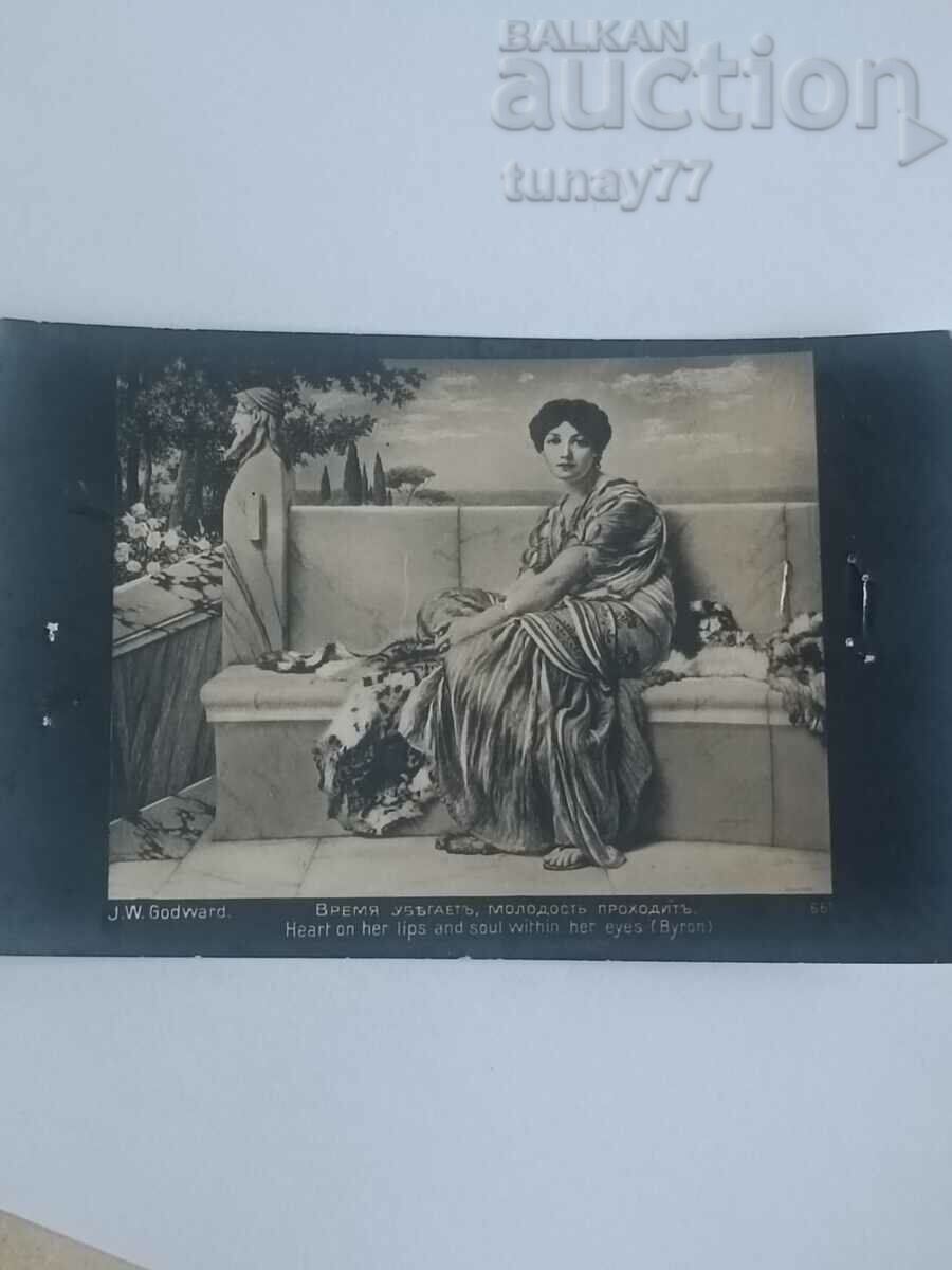❗Καρτ ποστάλ του 1917, Old Traveled