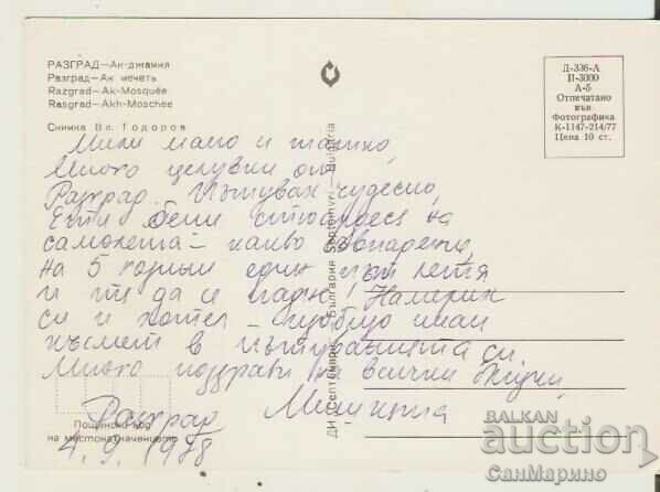 Card Bulgaria Razgrad Mosque* with price 1.20 BGN | € 0.61