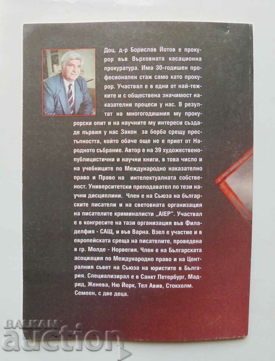 Επιχείρηση "Bulgarian Clean Hands" - Borislav Yotov 2000 με τιμή 16.00 BGN | € 8.18 Επιχείρηση "Bulgarian Clean Hands" - Borislav Yotov 2000 με τιμή 16.00 BGN | € 8.18