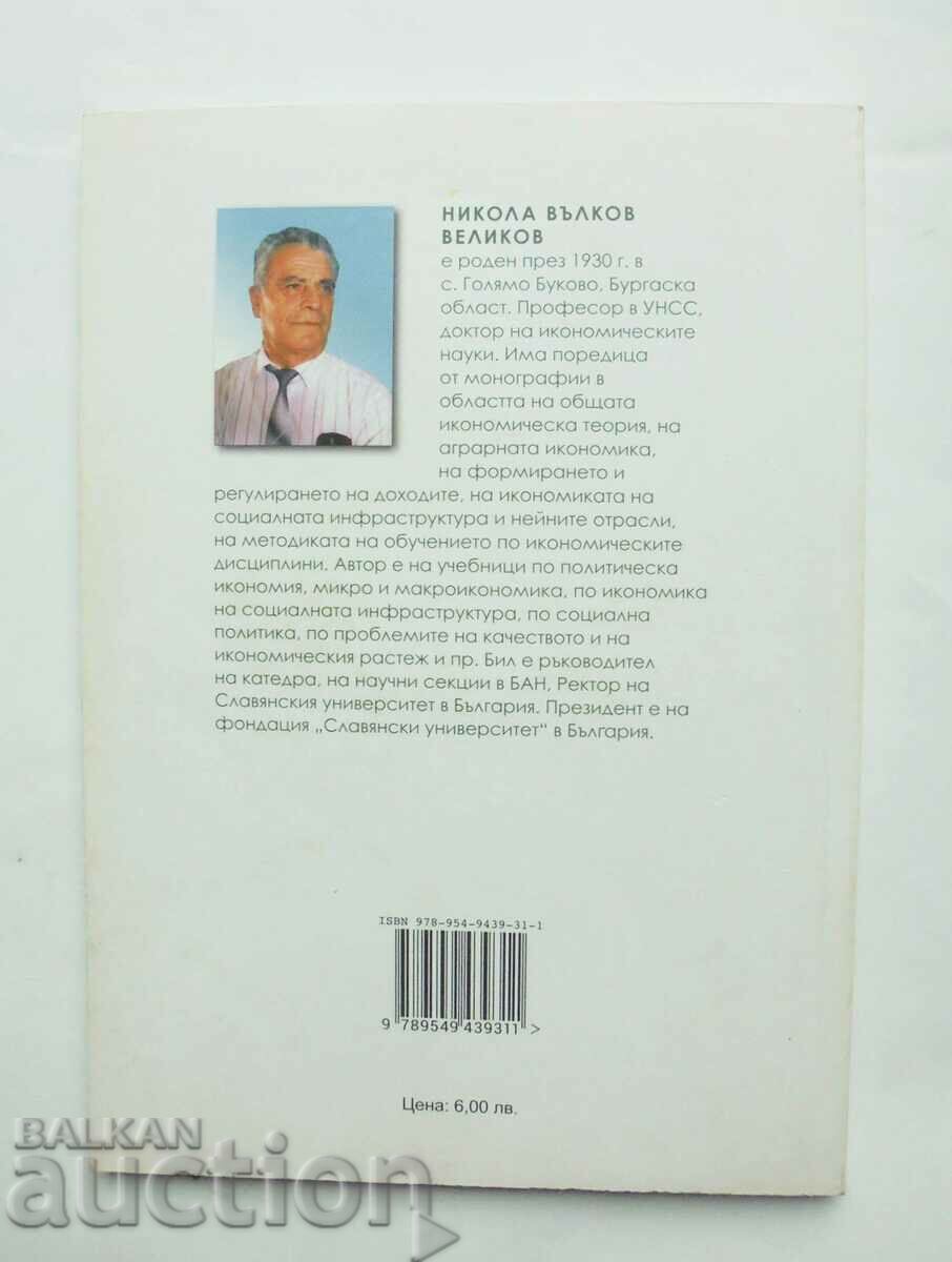 Delivery of The songs of my native village Golyamo Bukovo - Nikola Velikov Delivery of The songs of my native village Golyamo Bukovo - Nikola Velikov