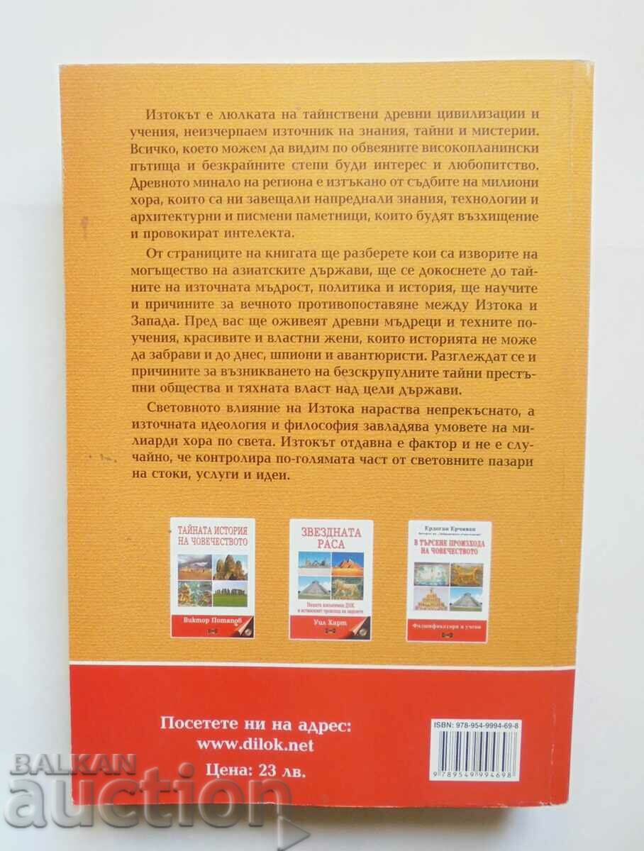 Secrets of the East - Alexander Ushakov 2007 with price 19.00 BGN | € 9.71