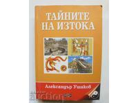 Secrets of the East - Alexander Ushakov 2007