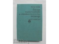 Висша математика и статистически методи - Кирил Чимев 1990 г