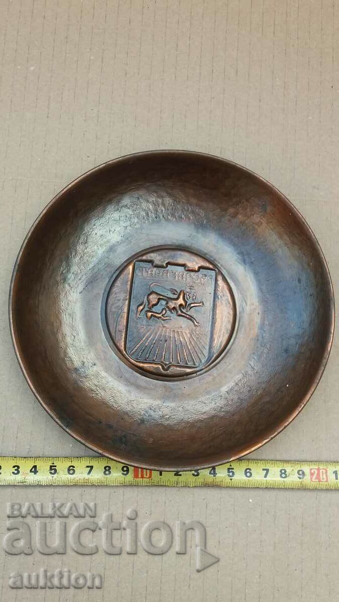 медна чиния за стена с герб - Стара Загора