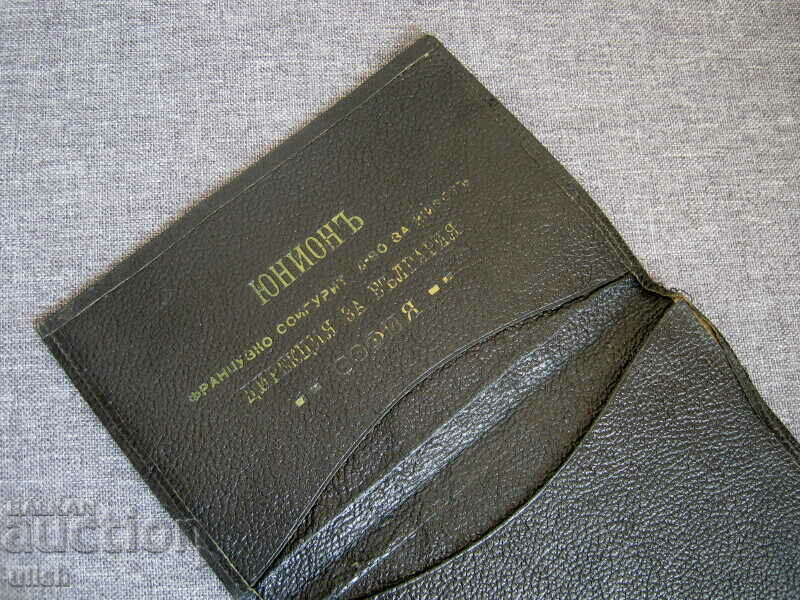 Kingdom of Bulgaria - Union insurance company portfolio with price 20.00 BGN | € 10.23 Kingdom of Bulgaria - Union insurance company portfolio with price 20.00 BGN | € 10.23