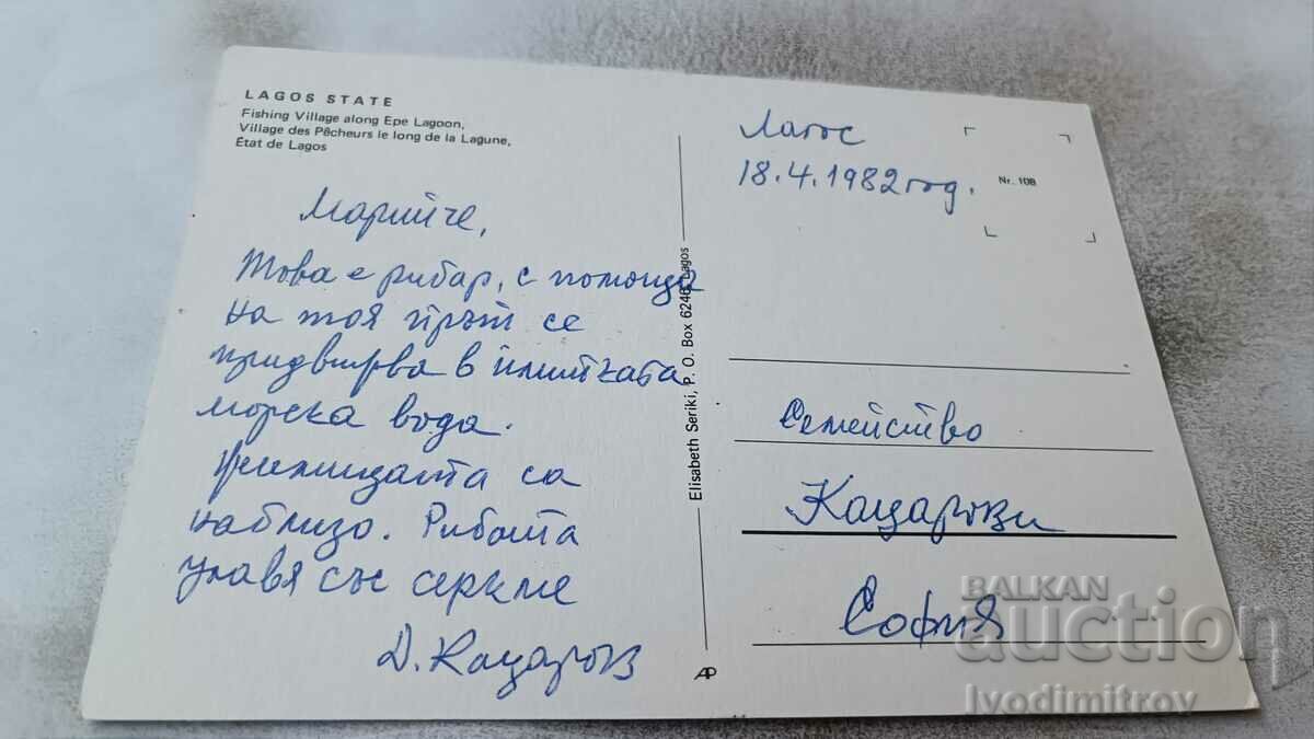 P K Lagos Fishing Village along Epe Lagoon 1982 with price 0.95 BGN | € 0.49 P K Lagos Fishing Village along Epe Lagoon 1982 with price 0.95 BGN | € 0.49