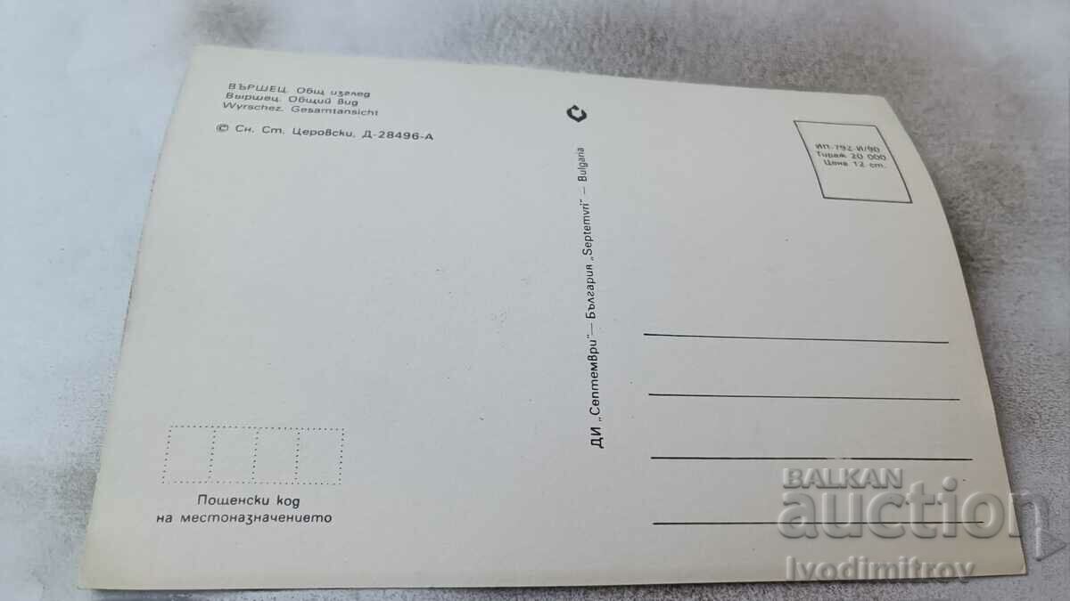 Postcard Varshets General view 1990 with price 0.75 BGN | € 0.38