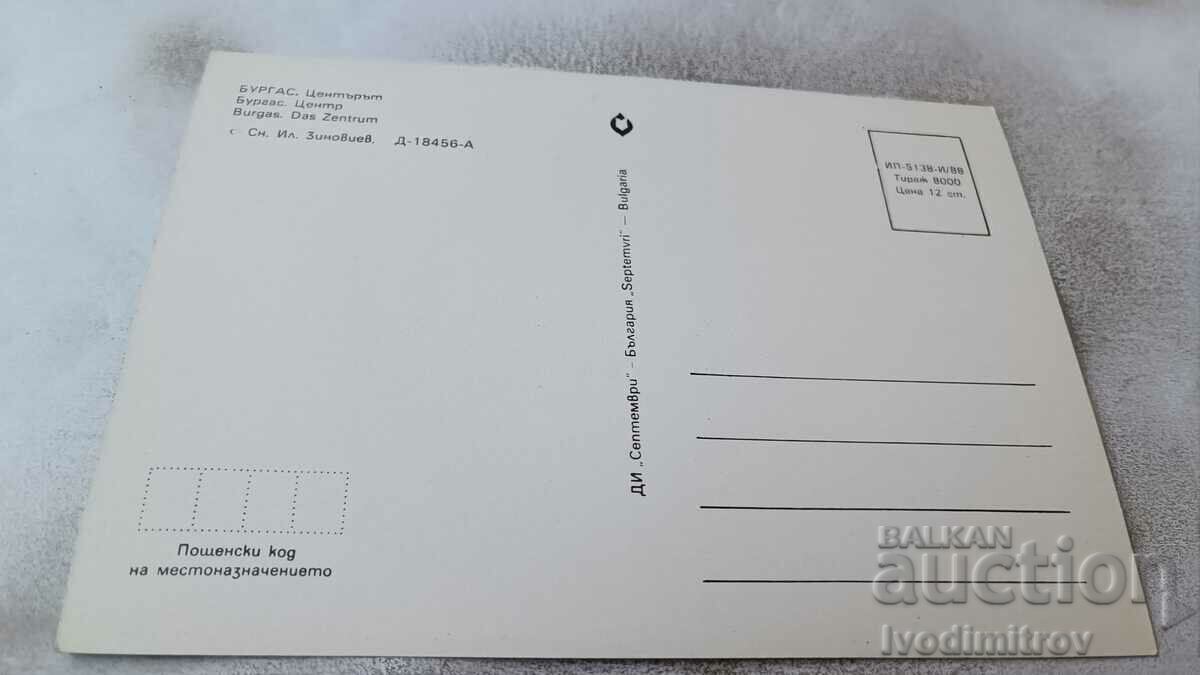Postcard Burgas Center 1988 with price 0.85 BGN | € 0.43 Postcard Burgas Center 1988 with price 0.85 BGN | € 0.43