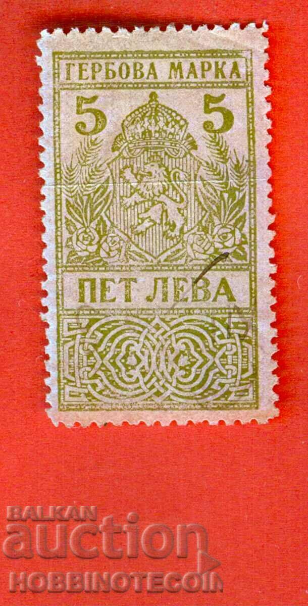 BULGARIA STAMPS STAMPS STAMP 5 leva - 1922