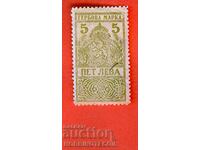 TIMBRIE BULGARIA TIMBLA TIMBLA 5 leva - 1922