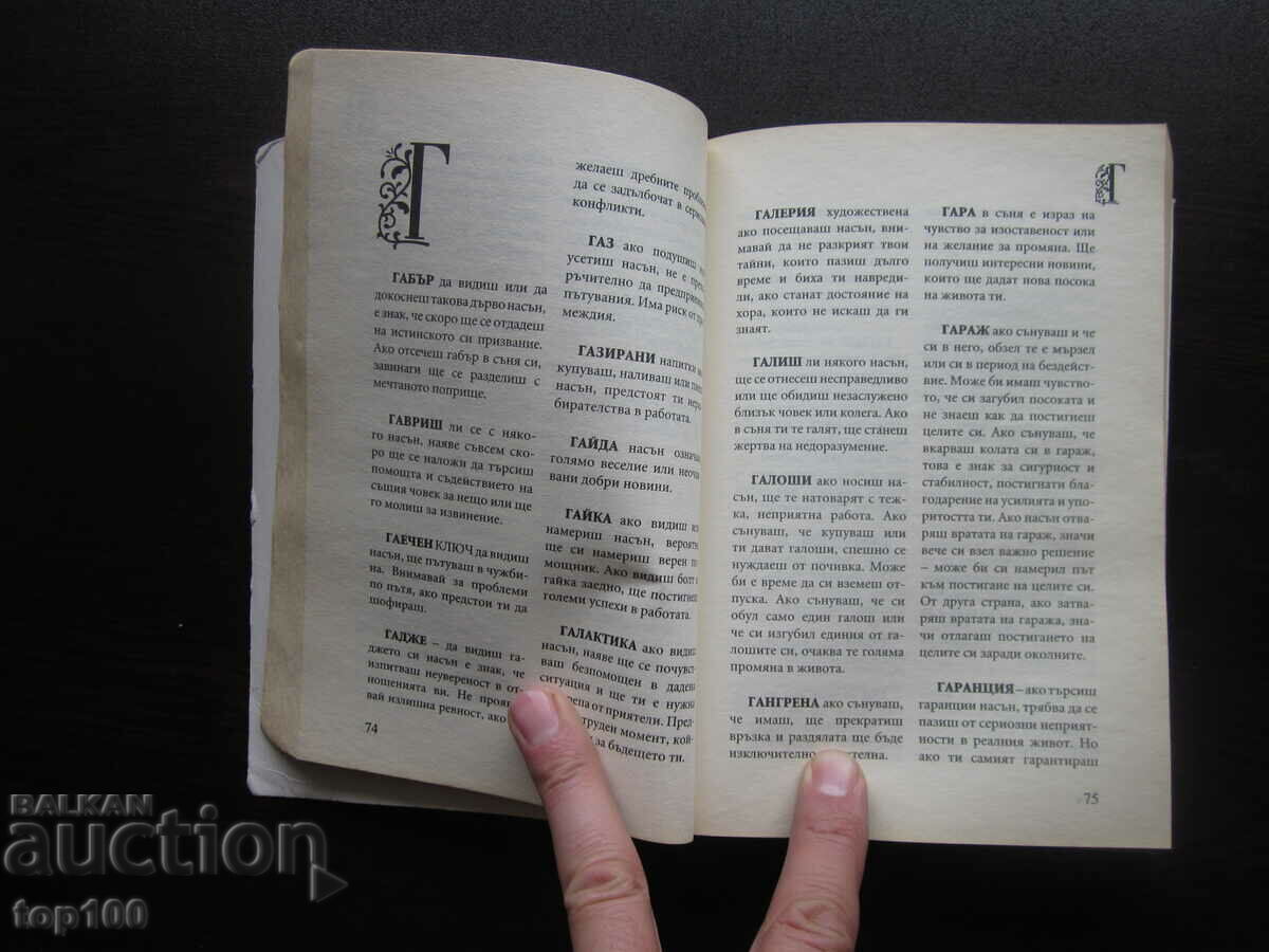 Auction  ETERNAL BULGARIAN DREAM BOOK 2008 BZC !!!
